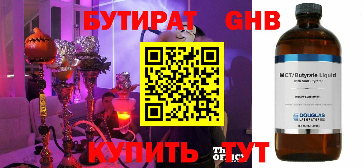 Северск  Бутират GHB  Вход с VPN 