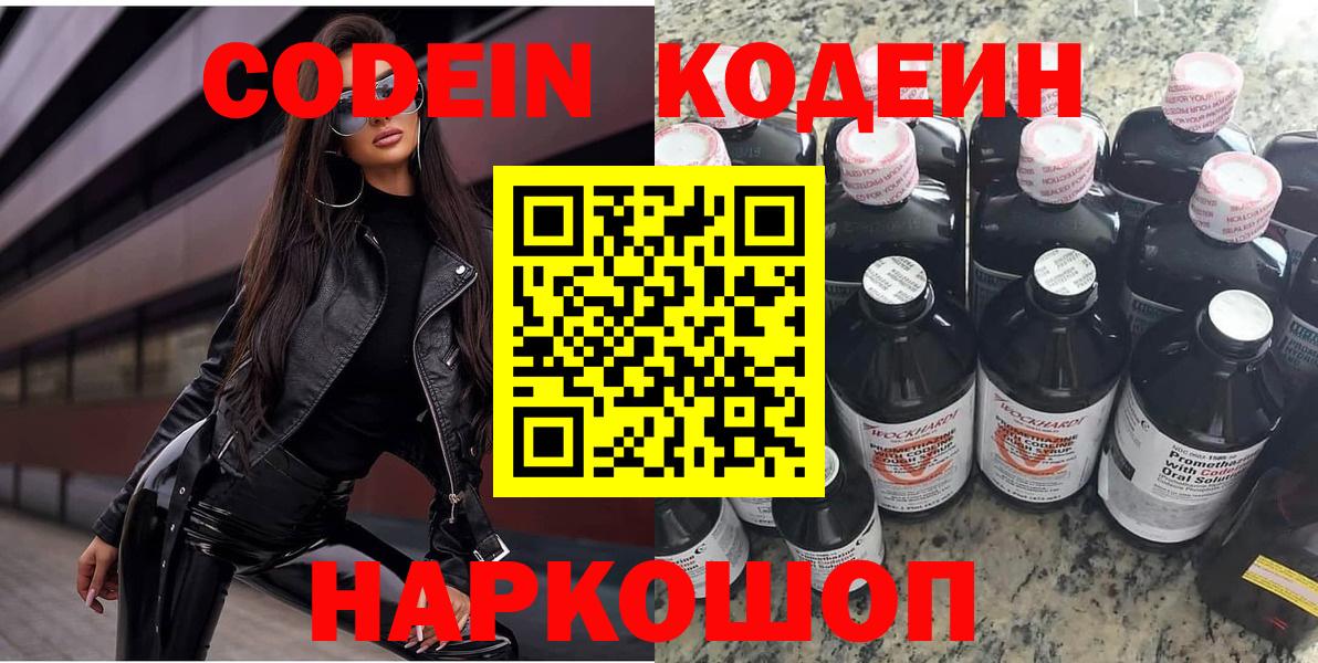 Северск  Кодеиновый сироп Lean Purple Drank  Codein напиток Lean (лин)  Вход с VPN 