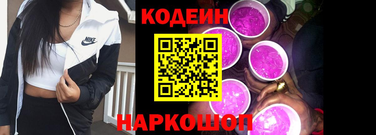 Codein Purple Drank Северск
