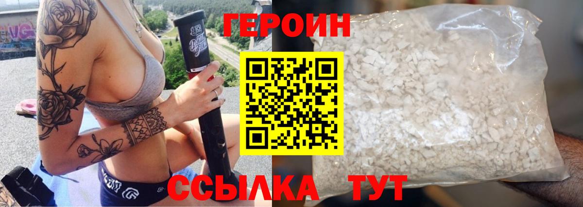 ГЕРОИН  ГЕРОИН Афган  Вход с VPN  Северск 