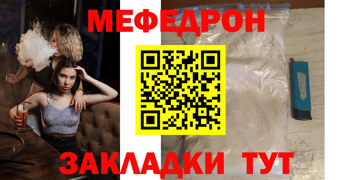 Мефедрон 4 MMC  МЕФ  Северск  МЕФ мука  МЯУ-МЯУ  Вход с VPN 