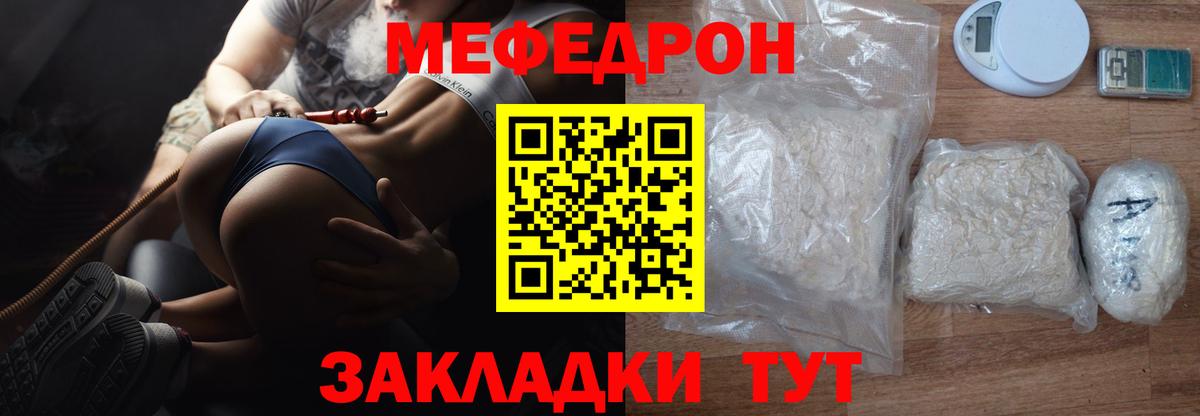 Меф Северск