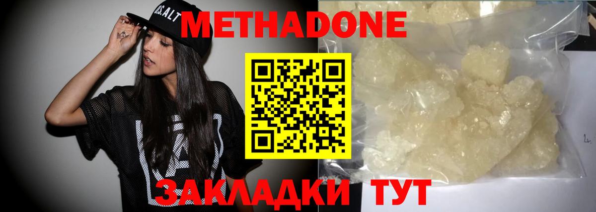 МЕТАДОН methadone  Вход с VPN  Северск  Метадон methadone 