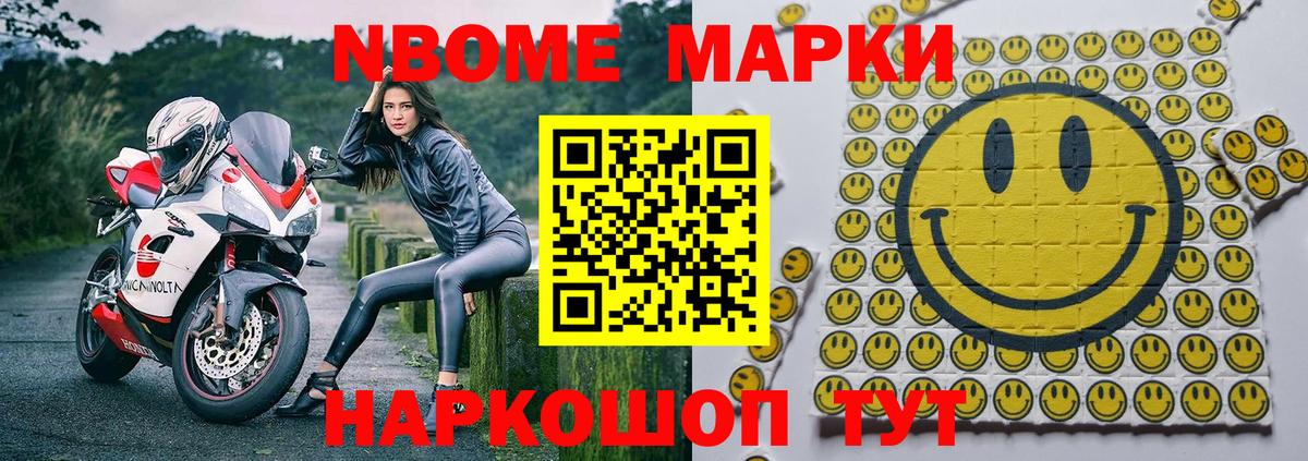 Марки NBOMe 1,5мг Северск